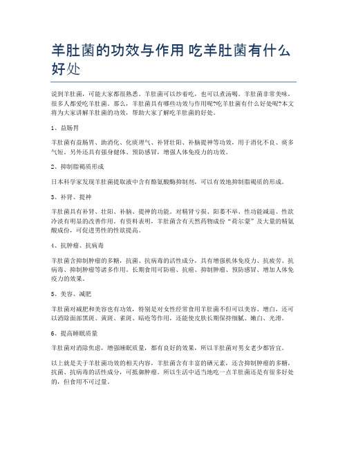 羊肚菌的功效与作用-吃羊肚菌有什么好处