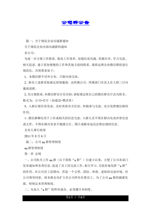 公司群公告.docx