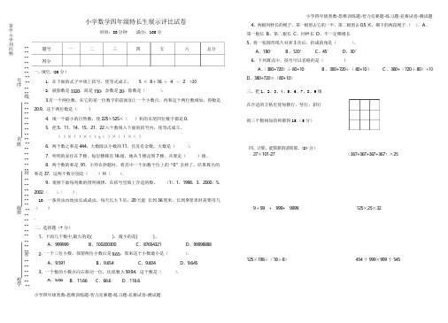 人教版小学四年级下册数学竞赛试卷(3页)
