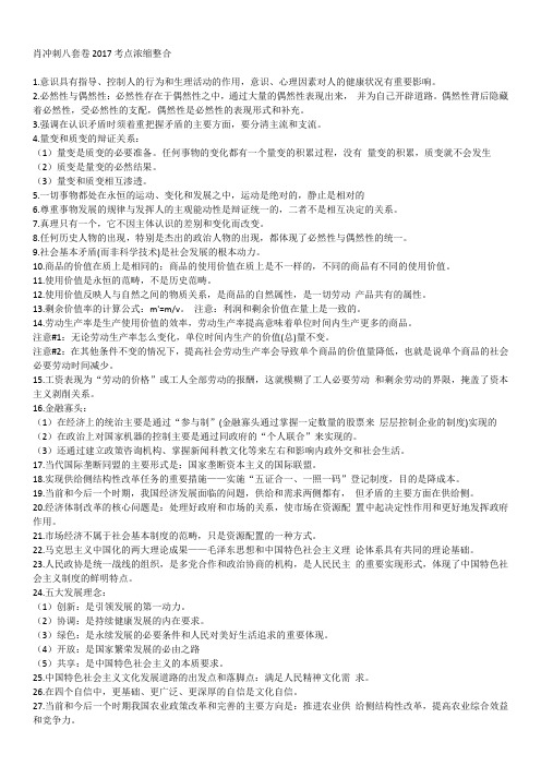 肖秀荣冲刺八套卷2017考点浓缩整合
