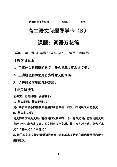词语万花筒导学卡和配餐