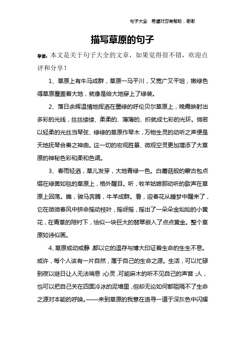 描写草原的句子