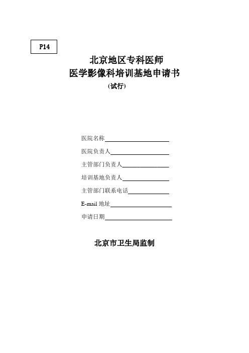 P14-医学影像科申请书