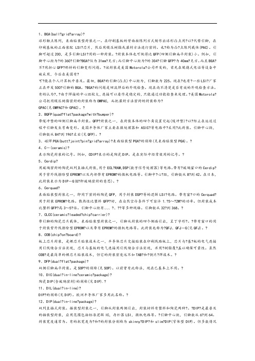 封装常识,常用封装术语解释