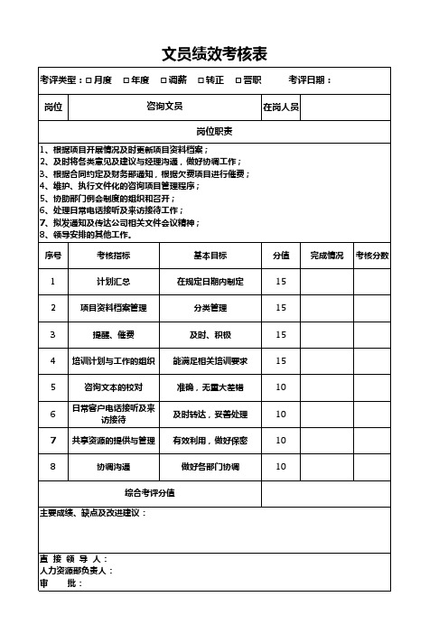 公司文员绩效考核评价表EXCEL模板(完整版)