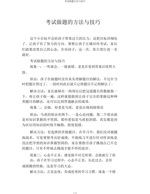 考试做题方法与技巧