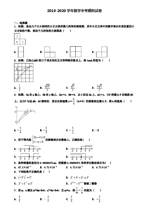 《最新6套汇总》厦门市2019-2020学年中考数学一模试卷