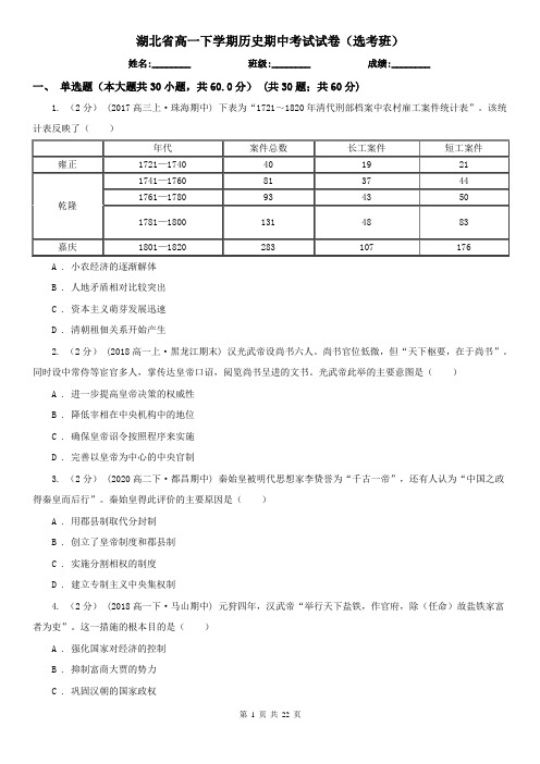 湖北省高一下学期历史期中考试试卷(选考班)