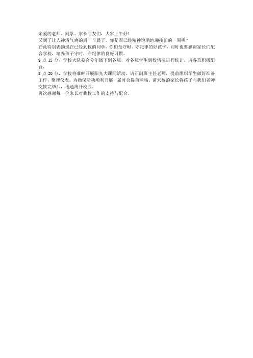 2014 周一早广播稿
