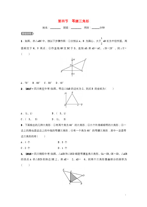 浙江省杭州市2019年中考数学一轮复习第四章几何初步与三角形第四节等腰三角形同步测试20181122