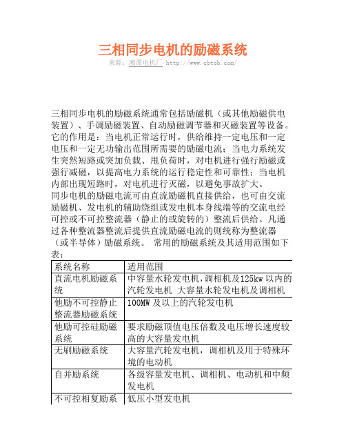 三相同步电机的励磁系统