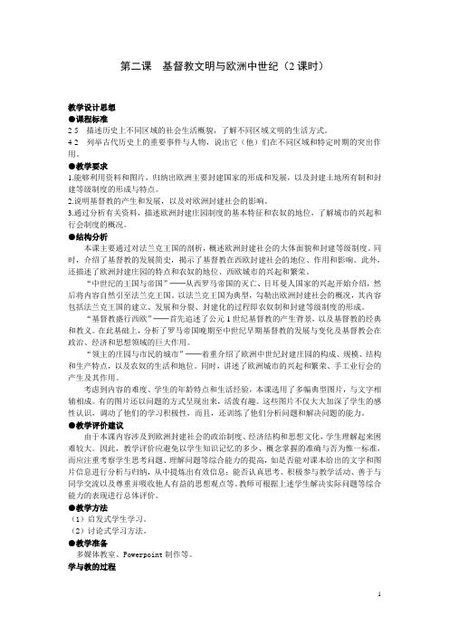 第二课 欧洲中世纪与基督教文明