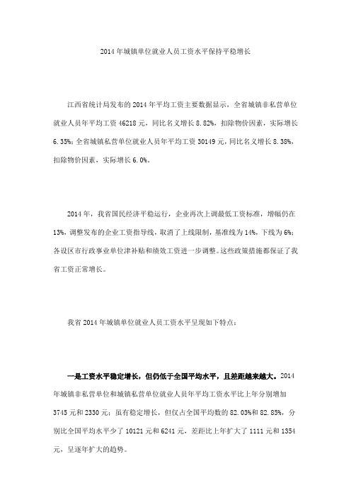 江西2014年平均工资数据解读