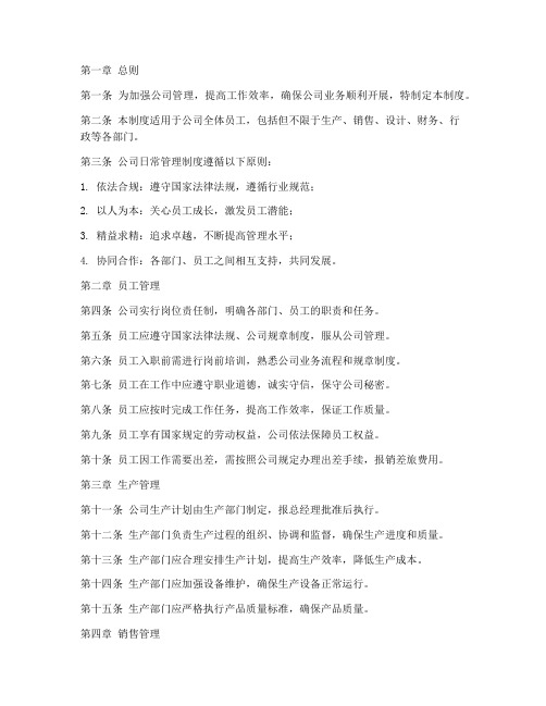 外贸服装公司日常管理制度