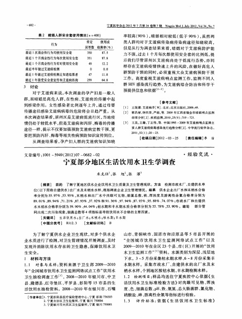宁夏部分地区生活饮用水卫生学调查