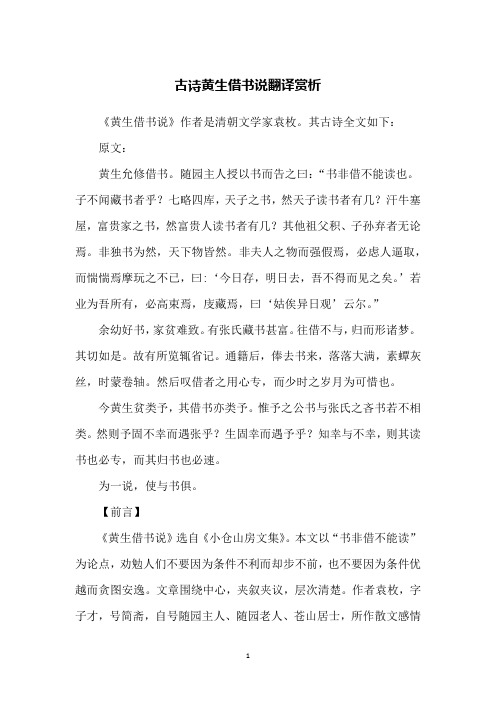 古诗黄生借书说翻译赏析