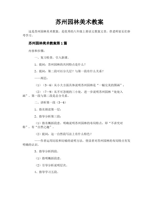 苏州园林美术教案