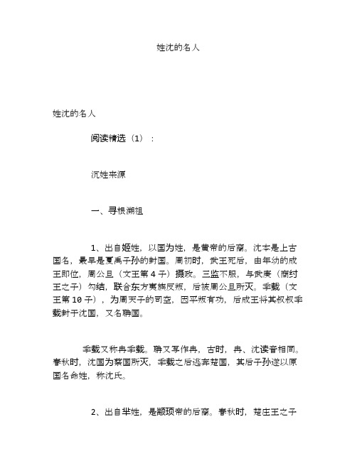 姓沈的名人