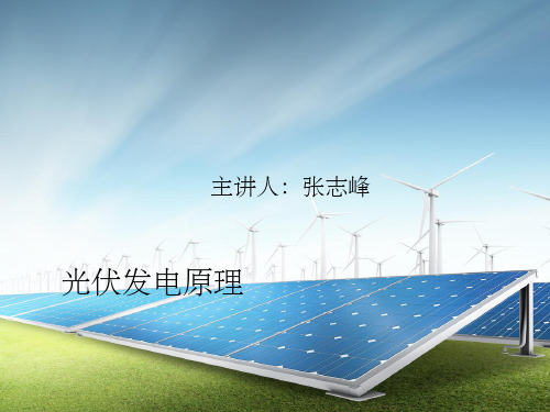 光伏板结构讲解ppt课件