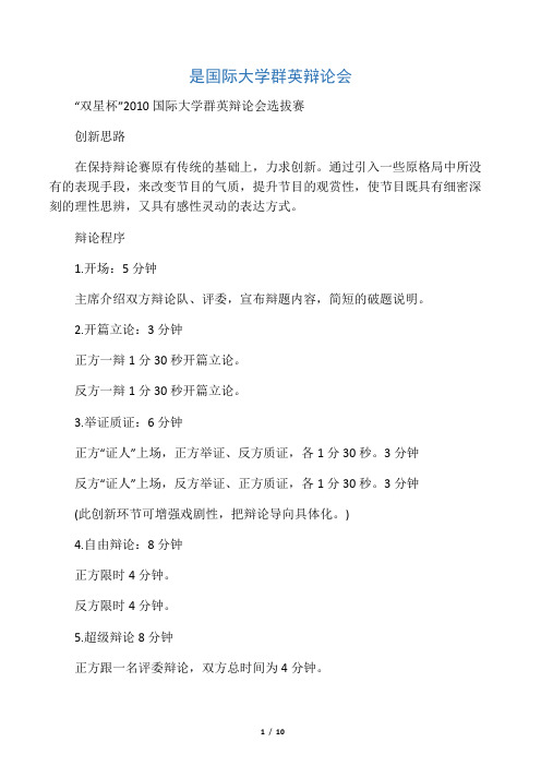国际大学群英辩论会