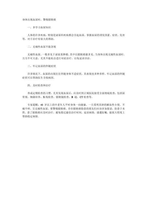身体出现血尿时