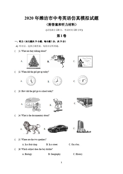 2020年潍坊市中考英语仿真模拟试题(附答案和听力材料)