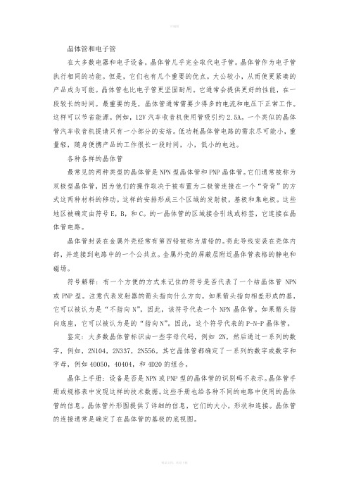 电气工程与自动化专业英语翻译(第三章)