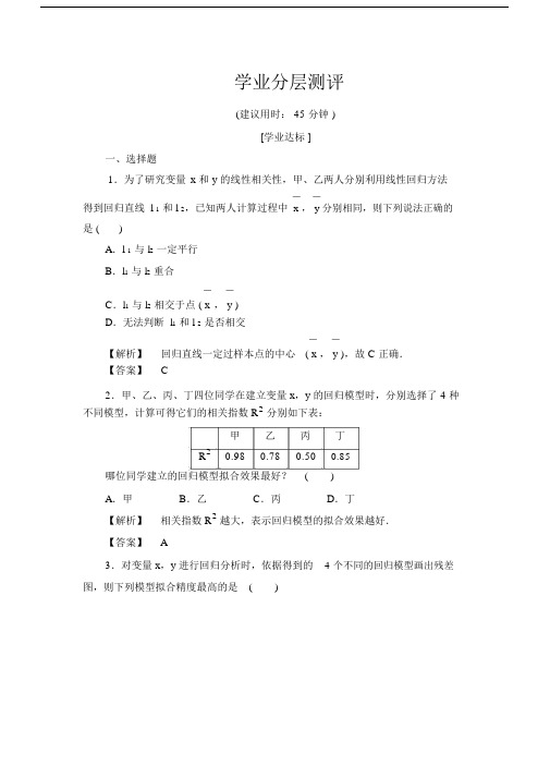 高中数学人教A版选修2-3练习：3.1回归分析的基本思想及其初步应用Word版含解析.docx