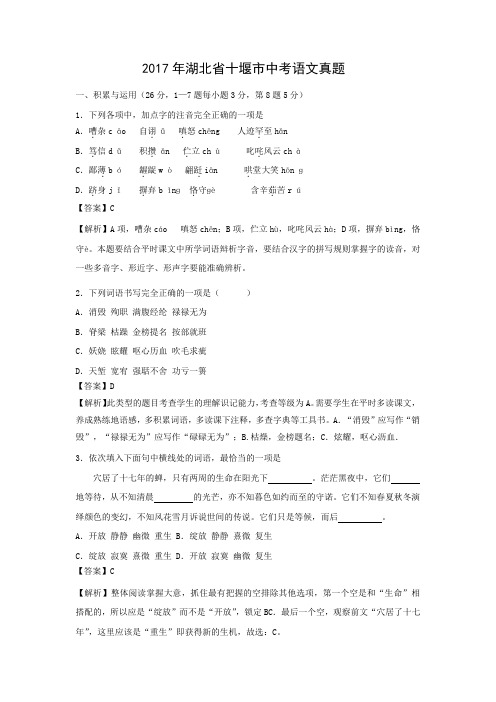 【语文】2017年湖北省十堰市语文中考真题(解析版)