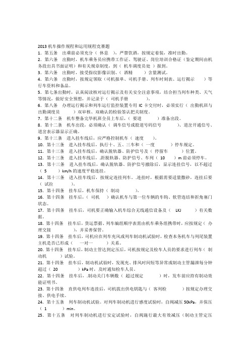 机车操作规程和运用规程