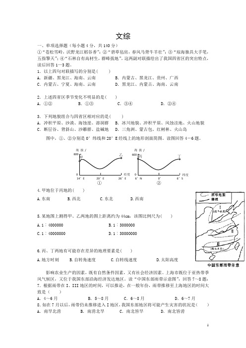 贵州省遵义航天高级中学2014-2015学年高二下学期第一次月考文科综合试题