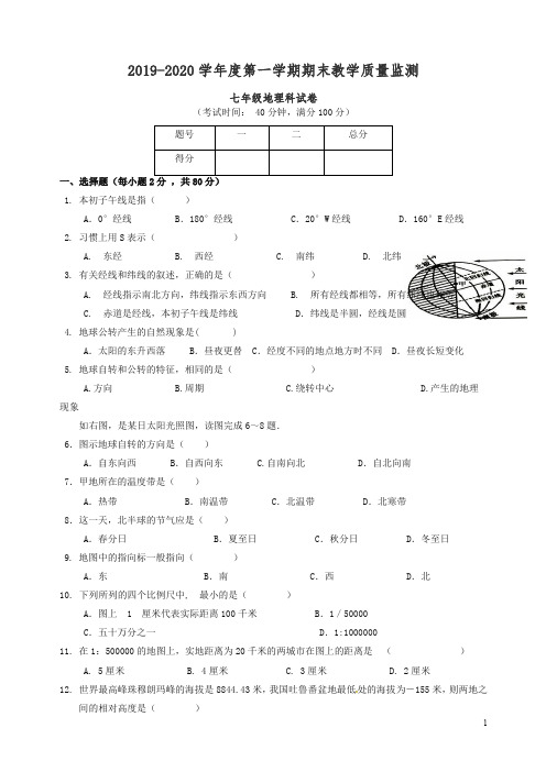 揭西县2016-第一学期七年级地理期末考试题(有答案)-新人教版-精品.doc