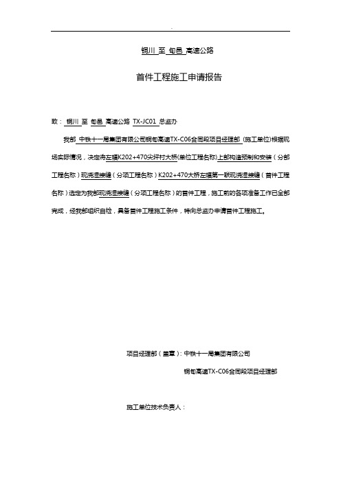 湿接缝首件工程归纳报告