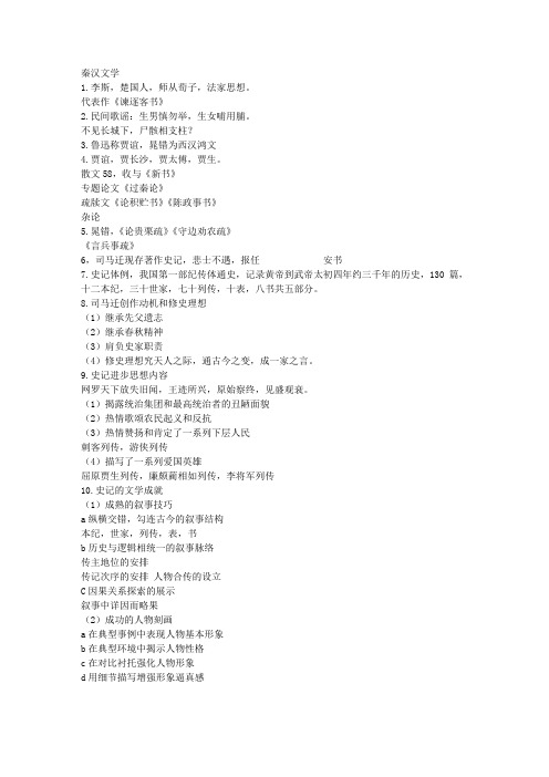 古代文学大一下学期重点