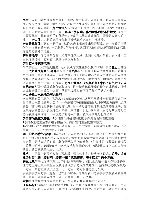 古代文学史     唐宋复习资料