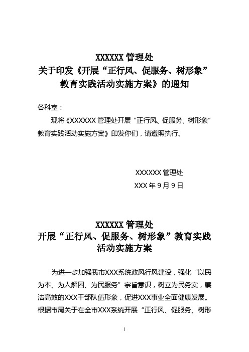 正作风、树形象、促服务方案