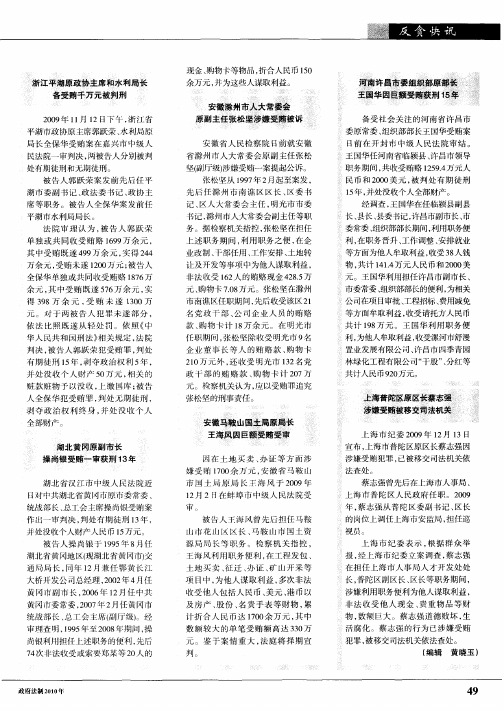 安徽滁州市人大常委会原副主任张松坚涉嫌受贿被诉