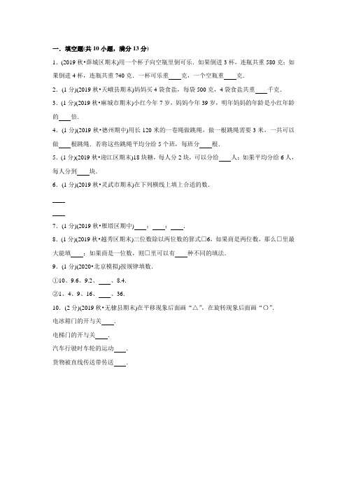 人教版数学三年级下学期《期中考试题》含答案