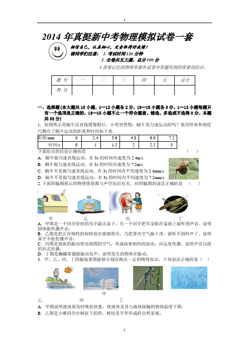 2014年中考物理模拟冲刺试卷A及其答案.doc