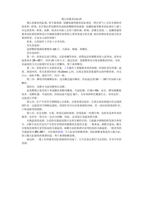 墨江的紫米封缸酒