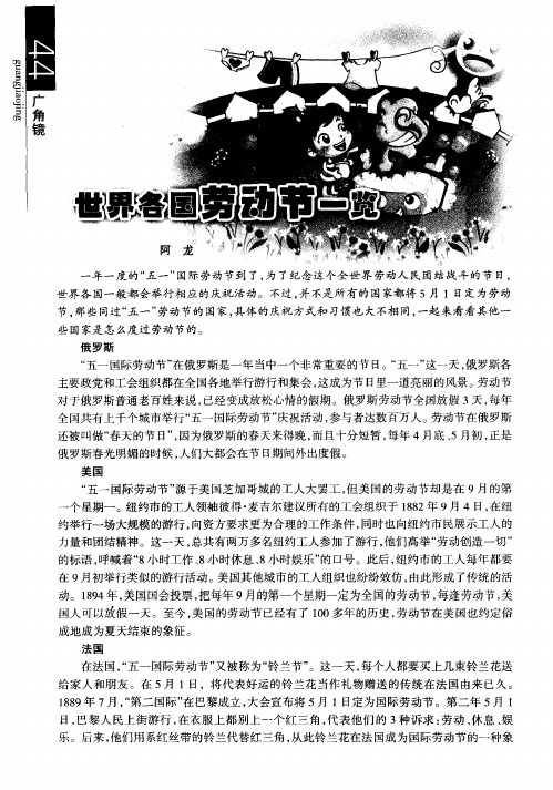 世界各国劳动节一览
