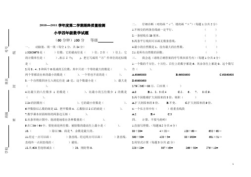 四年级数学期末质量检测试题1