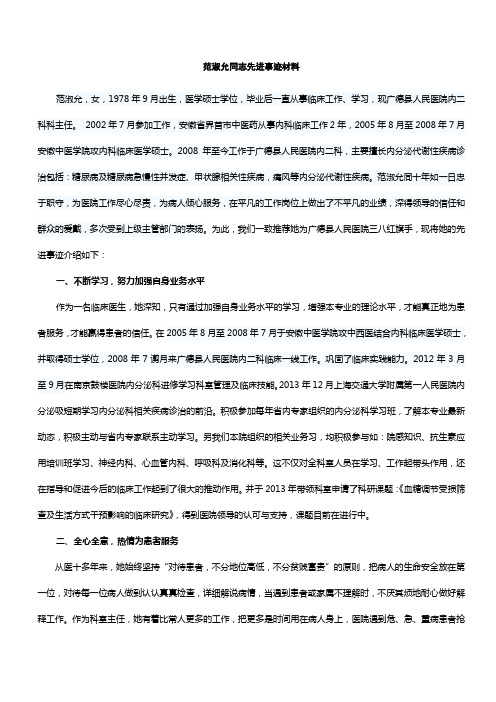 三八红旗手推荐材料