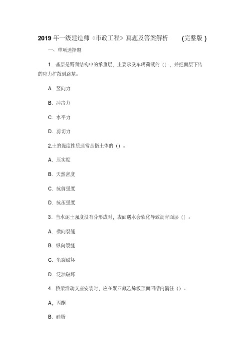 2019年一级建造师《市政工程》模拟题及答案解析(完整版)