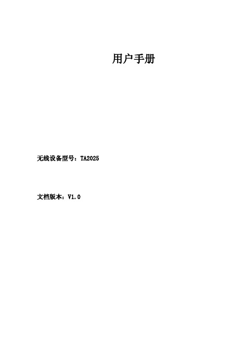 吸顶式AP N200-GA200i-T A2025 用户手册-V1.0
