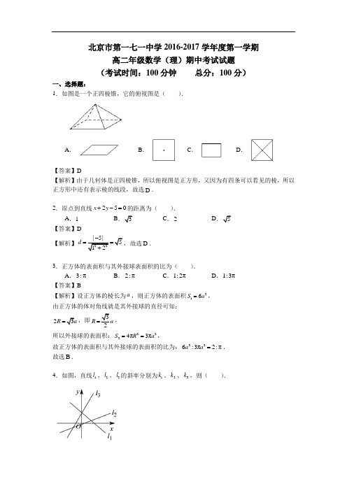 北京市市东城区171中学2016-2017学年高二上学期期中考试数学(理)试题