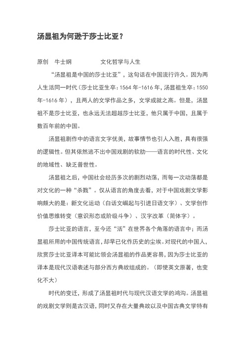 汤显祖为何逊于莎士比亚？