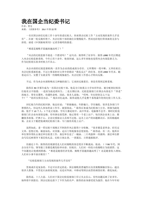 我在国企当纪委书记