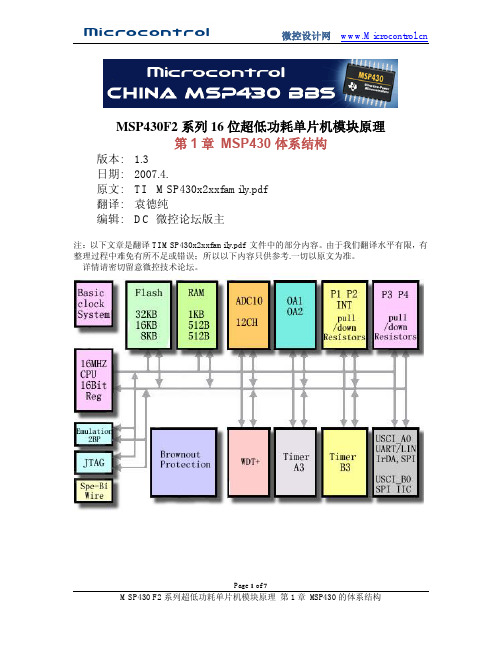 MSP430F2XX中文手册(加了标签) 1..MSP430体系结构