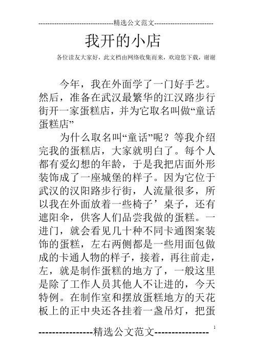 我开的小店_0